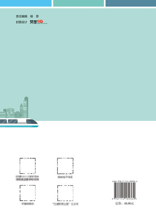 城市轨道交通电工技术 商品图1