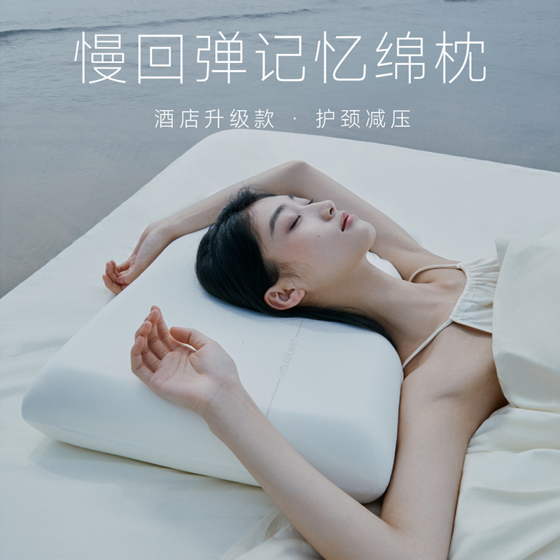 【亚朵酒店同款 护颈安眠】超柔慢回弹安眠枕 5秒慢回弹 分散压力 柔软承托 保护颈椎 促进睡眠 3款高度可选 精致纸盒包装 可送爸妈亲友