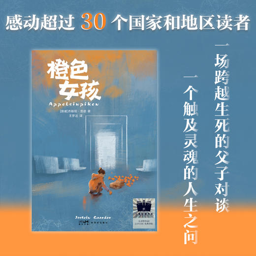 橙色女孩 《苏菲的世界》作者乔斯坦·贾德催泪之作 商品图1
