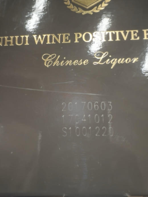 【2017年生产18年礼盒】金徽酒46度18年礼盒（7年老酒），每盒500ml*2瓶 商品图1