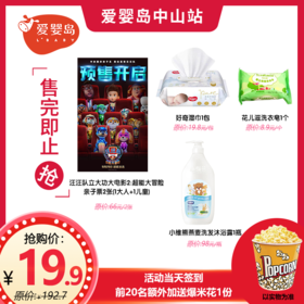 19.9元超值电影礼包（必须11月26日14:00到小榄艺达国际影城才能领取、请认真阅读购买规则）