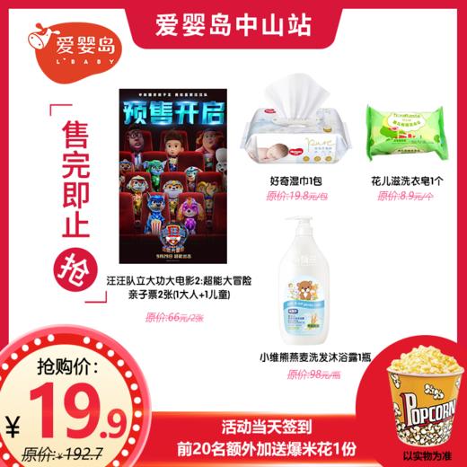 19.9元超值电影礼包（必须11月26日14:00到小榄艺达国际影城才能领取、请认真阅读购买规则） 商品图0