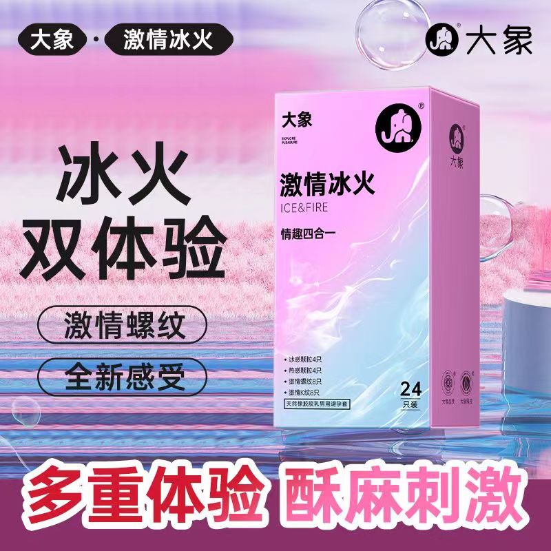 【年末亏本清仓】激情冰火四合一安全避孕套 24只