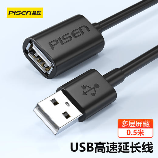 品胜 USB2.0公转母高速延长线 车载USB充电口 台式电脑笔记本USB延长线 USB转接头 0.5m/1m/2m即插即用 商品图1