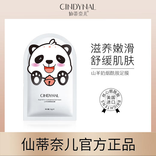 山羊奶去死皮脚膜  脱皮去老茧美白防裂滋养足膜 商品图0