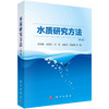 水质研究方法（第二版） 商品缩略图0