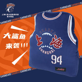 上海大鲨鱼官方商品|官方新款球衣印号抱枕柔软沙发靠垫篮球迷
