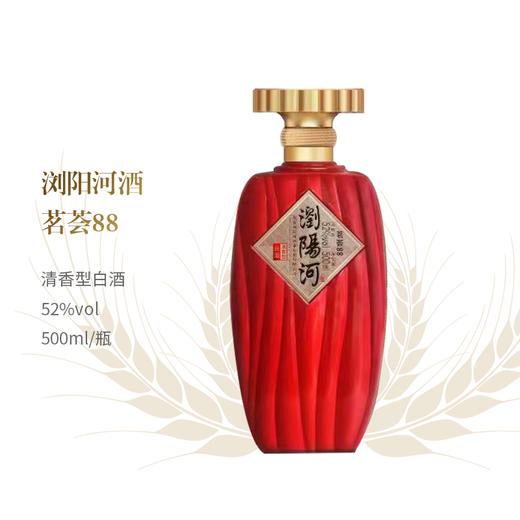 心选丨浏阳河茗荟88礼盒 52°白酒500ml*6瓶 商品图3