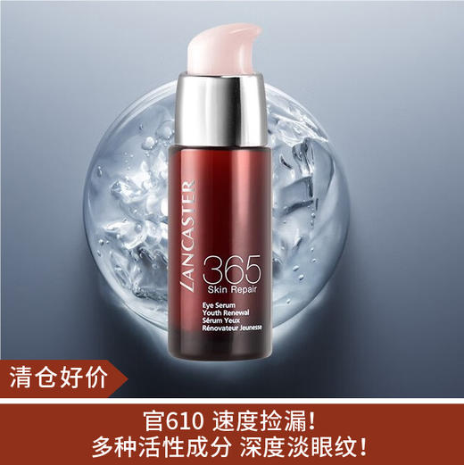【清仓好价】兰嘉丝汀密集修护眼部精华液15ml（效期至24.9） 商品图0