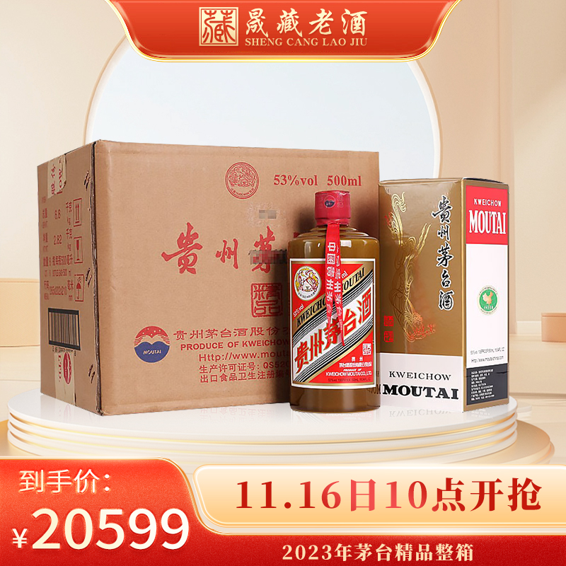 贵州茅台酒 2023年精品茅台500ml*6瓶 整箱 酱瓶 53度酱香型白酒