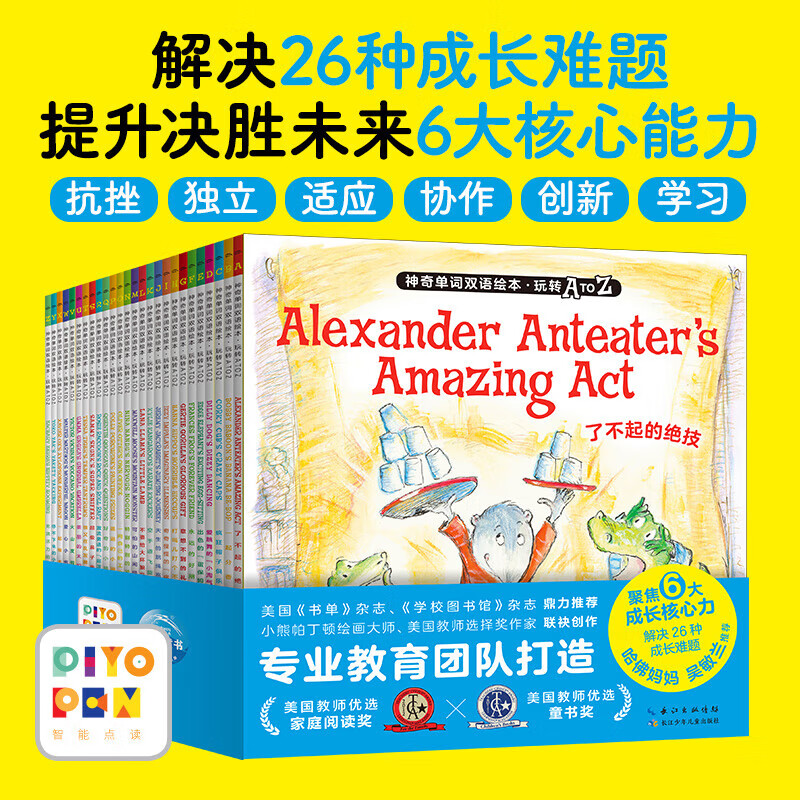 【点读版】神奇单词双语绘本·玩转A TO Z:全26册