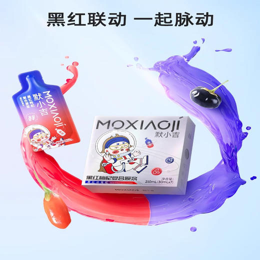 杞里香默小吉黑枸杞红枸杞复合原浆210ml*2盒装 鲜采鲜榨鲜罐鲜储 只为一口自然鲜果味 商品图4