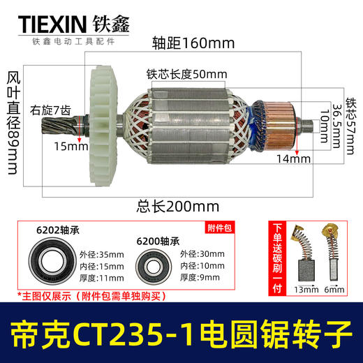 【货号02311】适配帝克CT235-1电圆锯转子7齿电圆锯电机9寸台锯7齿电机转子 商品图0