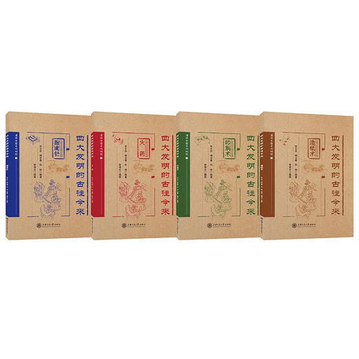 四大发明的古往今来 启智慧、益身心、增自信、播文明 商品图1