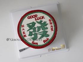 發字蛋糕（提前一天预定）