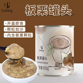 850g 盾皇板栗罐头 奶茶甜品店专用板栗颗粒酱宝藏茶烘焙原料
