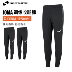 SFS荷马JOMA正版男士训练收腿裤针织收口束脚长裤男
