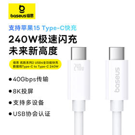 倍思 优胜系列 2 USB4全功能快充数据线 Type-C to Type-C 240W