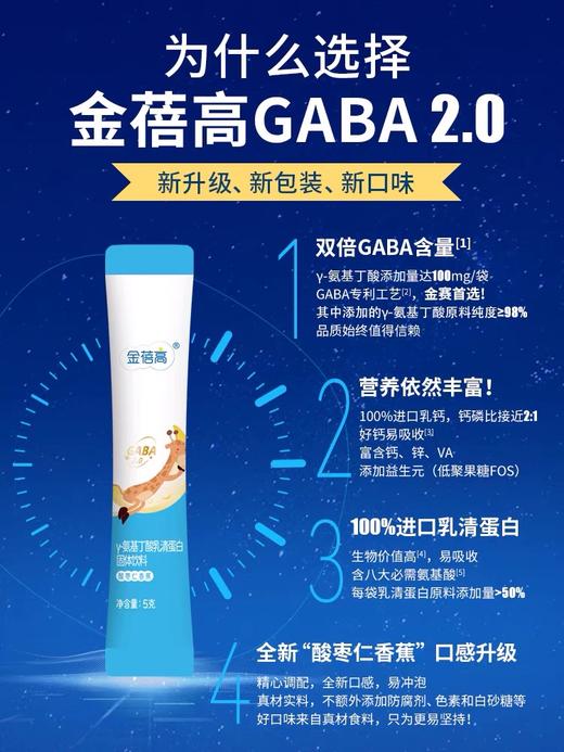 睡得好，长的高  【γ-氨基丁酸乳清蛋白固体饮料】酸枣仁香蕉味（70g(5g*14)）/盒 商品图2
