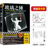 玻璃之锤 贵志祐介 著 小说 商品缩略图1