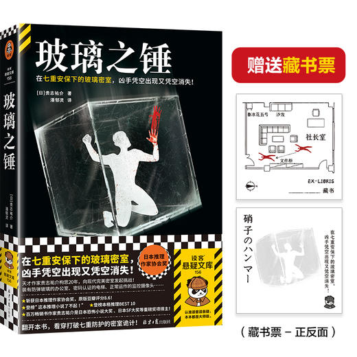 玻璃之锤 贵志祐介 著 小说 商品图1