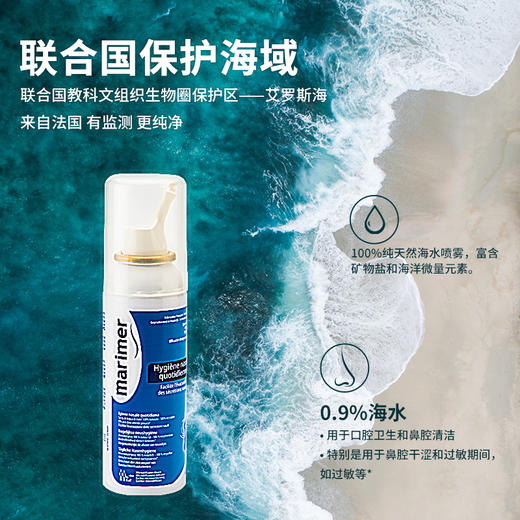 【限时下单2瓶58元】【换季必备】法国原装玛利雅Marimer清爽型鼻腔清洁海水日常鼻腔清洗护理 婴幼儿可用 商品图6