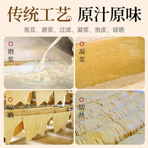 有机豆腐丝云丝干货凉拌豆皮丝豆制品腐竹丝麻辣烫火锅食材凉拌菜 商品图1