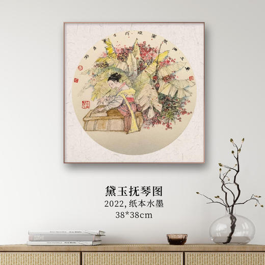 汪晓曙38*38CM水墨国画原作 手写手书纸本宣纸国画作品：《湘云醉眠》《黛玉抚琴图》《黎家故土风》《澜沧江水波连波》仅四幅售完即止包邮送达 商品图1