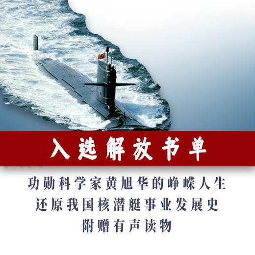 于无声处:黄旭华传 商品图2