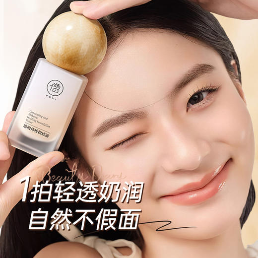 【⚡抢！第2件0元，需拍2件】儒意遮瑕持妆粉底液30ml 粉底液持久保湿 遮瑕不脱妆 干混油皮气垫bb霜 | 儒意官方旗舰店 商品图5