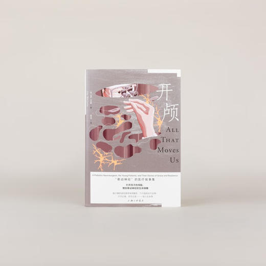 开颅：“牵动神经”的医疗故事集 商品图1