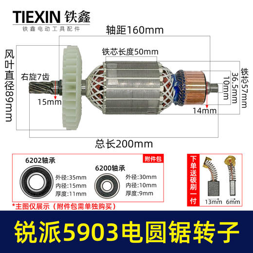 【货号02311】适配锐派5903电圆锯转子7齿电圆锯电机9寸台锯7齿电机转子 商品图0
