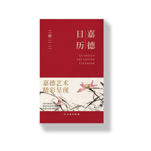 嘉德文库 | 嘉德日历历年合集 商品图5