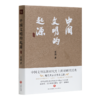 《美索不达米亚文明：美国国家地理全球史》 商品缩略图7