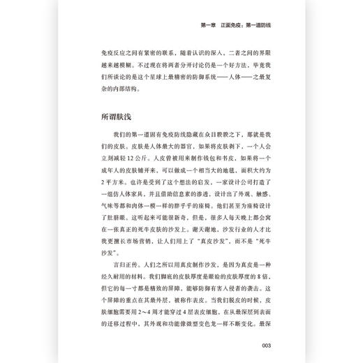 后浪 《人体不可思议的兵工厂》防御、巡逻、排查、清扫——免疫系统大作战！ 商品图3