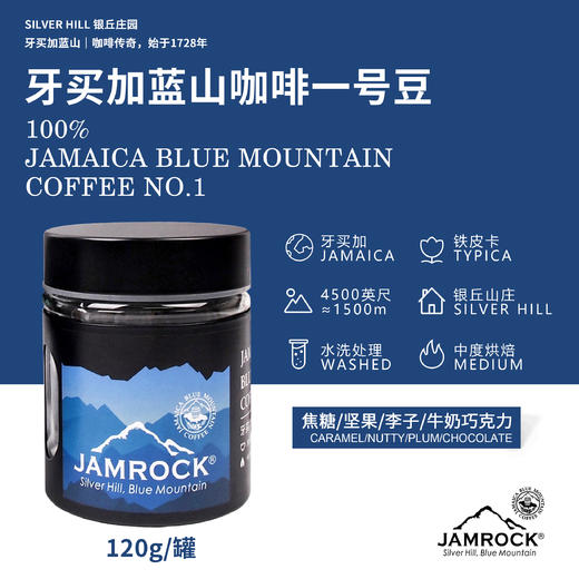 JAMROCK 臻选套餐｜蓝山一号豆礼罐+蓝山圆豆礼罐 商品图1