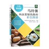马铃薯病虫害绿色防控彩色图谱 扫码看视频 病虫害绿色防控系列 马铃薯土豆栽培种植技术 土豆马铃薯病虫害防治 土豆马铃薯高效生产营养配方施肥 李国清 郭文超 中国农业出版社【官方正版，可开发票，下单时留 商品缩略图1