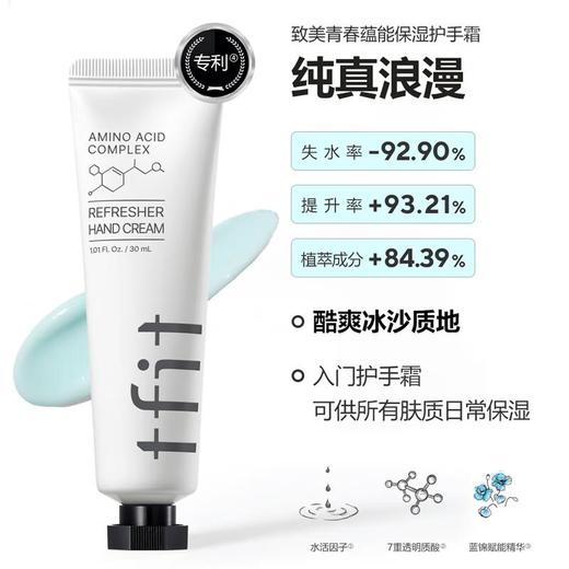  Tfit媞妃特 护手霜30g 商品图4