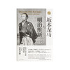坂本龙马与明治维新 商品缩略图1