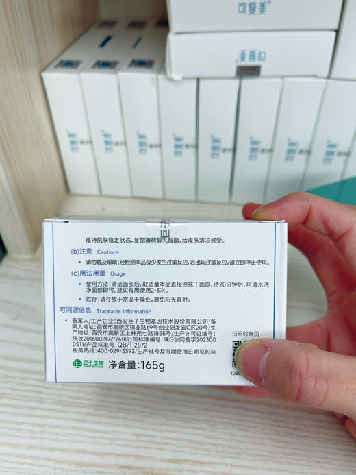 新版可复美焕能肌底修护涂抹面膜165g舒缓保湿 商品图4