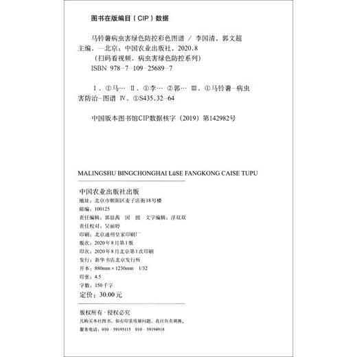 马铃薯病虫害绿色防控彩色图谱 扫码看视频 病虫害绿色防控系列 马铃薯土豆栽培种植技术 土豆马铃薯病虫害防治 土豆马铃薯高效生产营养配方施肥 李国清 郭文超 中国农业出版社【官方正版，可开发票，下单时留 商品图6