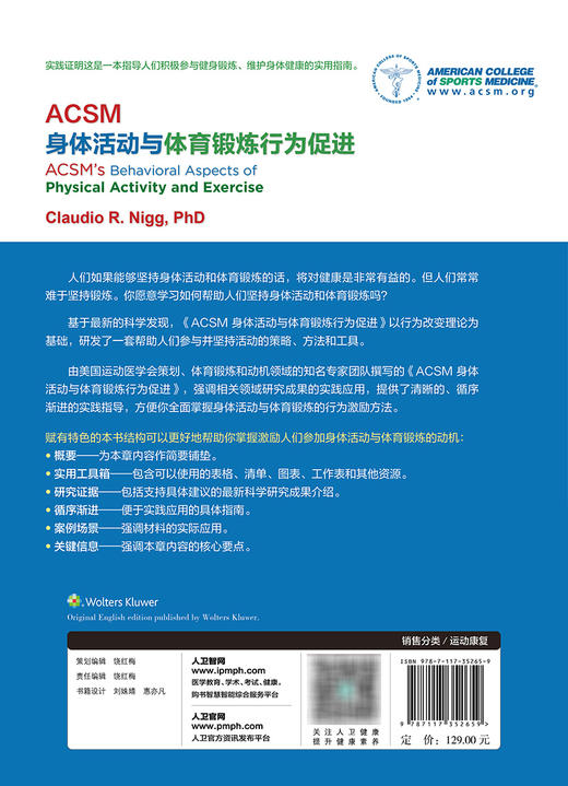 ACSM身体活动与体育锻炼行为促进 2023年11月参考书 9787117352659 商品图2