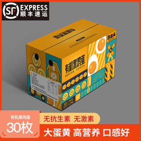 优选 | 好念头 有机黑鸡蛋30枚装