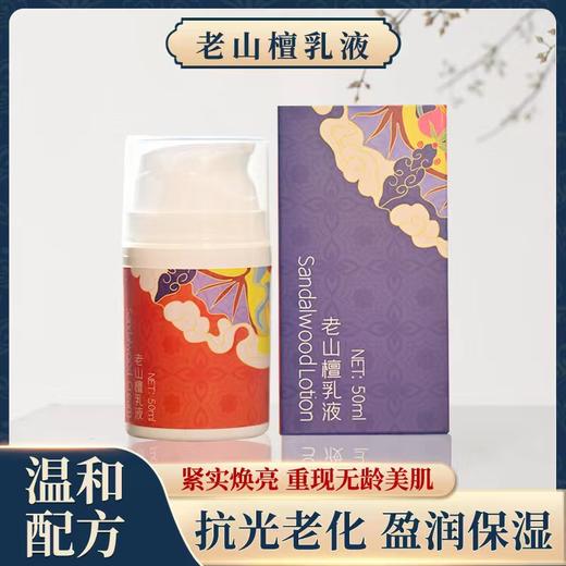 【扎西贝玛】老山檀乳液 商品图0