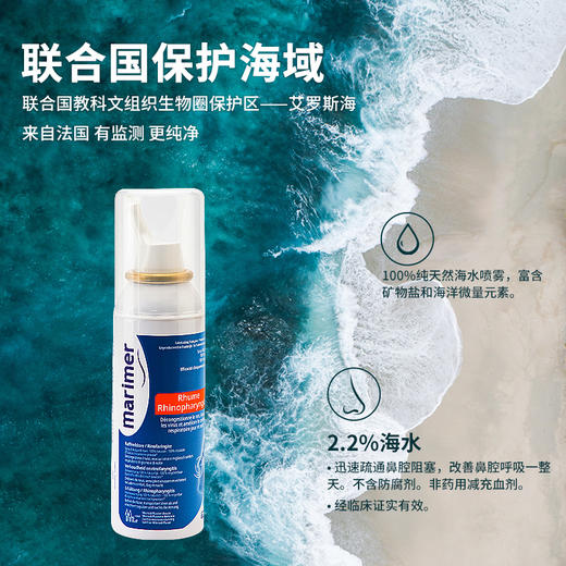 【限时下单2瓶58元】【换季必备】法国原装玛利雅Marimer清爽型鼻腔清洁海水日常鼻腔清洗护理 婴幼儿可用 商品图9