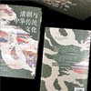 汗青堂丛书100 清朝与中华传统文化 商品缩略图4