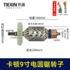 【货号02311】适配卡顿9寸电圆锯转子7齿电圆锯电机9寸台锯7齿电机转子 商品缩略图1