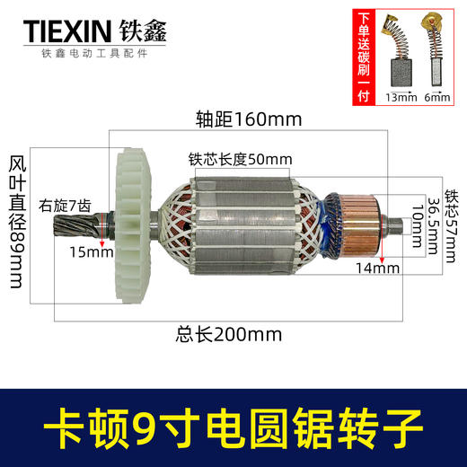 【货号02311】适配卡顿9寸电圆锯转子7齿电圆锯电机9寸台锯7齿电机转子 商品图1