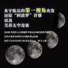 我的两次月球之旅 商品缩略图5