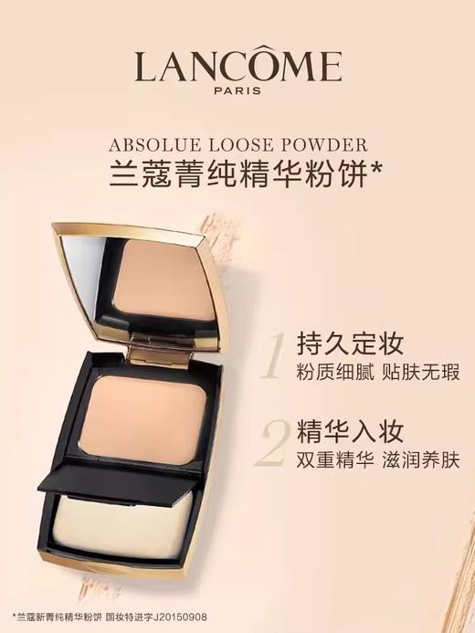 兰蔻 新菁纯精华粉饼 100 SPF32 / PA+++ 10g  L8982602-有效期至202709 商品图1